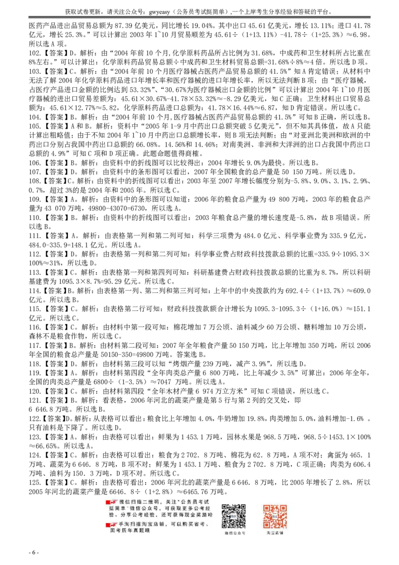 2009年江西公务员考试《行测》卷答案及解析_34省+国考真题_34省考+国考pdf版推荐用这个版本_34省行测+申论真题pdf推荐用这个版本_江西公务员考试真题pdf版_答案及解析