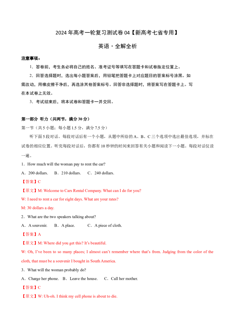 2024年高考英语一轮复习测试卷04（新高考七省专用）（全解版）_3.2025英语总复习_2024年新高考资料_1.2024一轮复习_2024年高考英语一轮复习测试卷