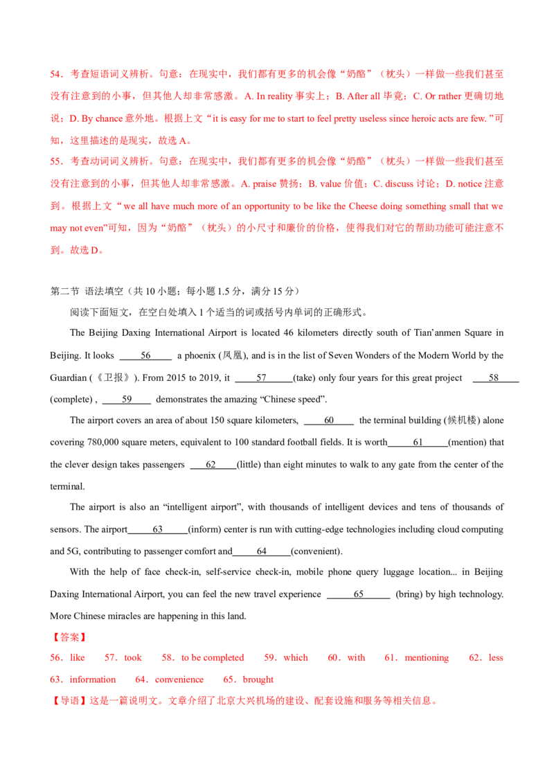 2024年高考英语一轮复习测试卷04（新高考七省专用）（全解版）_3.2025英语总复习_2024年新高考资料_1.2024一轮复习_2024年高考英语一轮复习测试卷