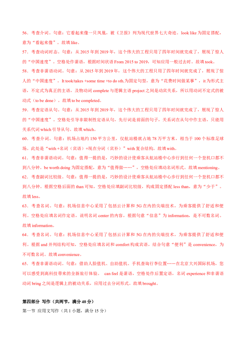 2024年高考英语一轮复习测试卷04（新高考七省专用）（全解版）_3.2025英语总复习_2024年新高考资料_1.2024一轮复习_2024年高考英语一轮复习测试卷