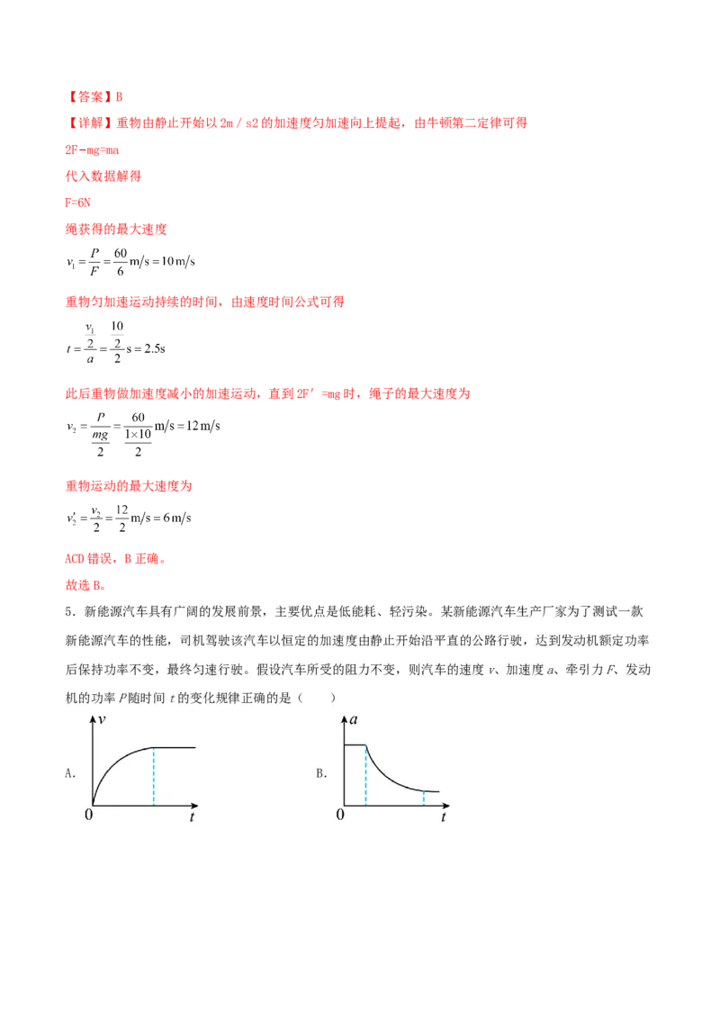 第23讲功和功率-2024届高中物理一轮复习提升素养导学案（全国通用）解析版_4.2025物理总复习_2024年新高考资料_1.2024一轮复习_2024届高中物理一轮复习提升素养导学案（全国通用）
