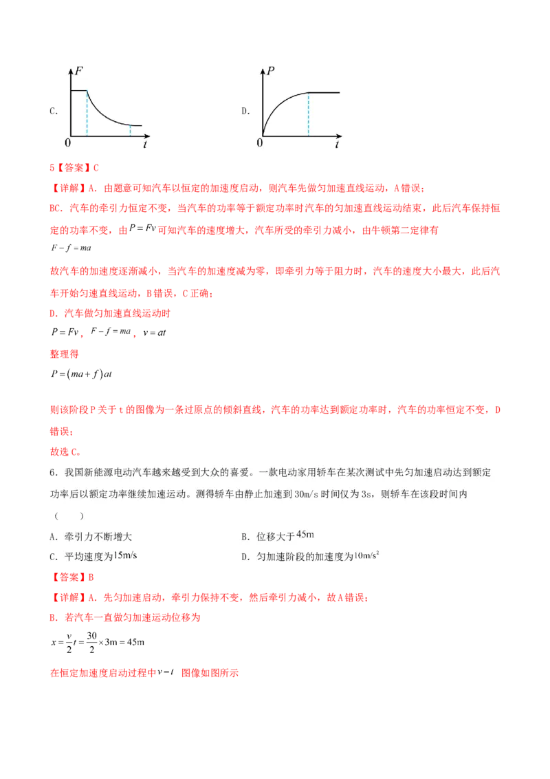第23讲功和功率-2024届高中物理一轮复习提升素养导学案（全国通用）解析版_4.2025物理总复习_2024年新高考资料_1.2024一轮复习_2024届高中物理一轮复习提升素养导学案（全国通用）