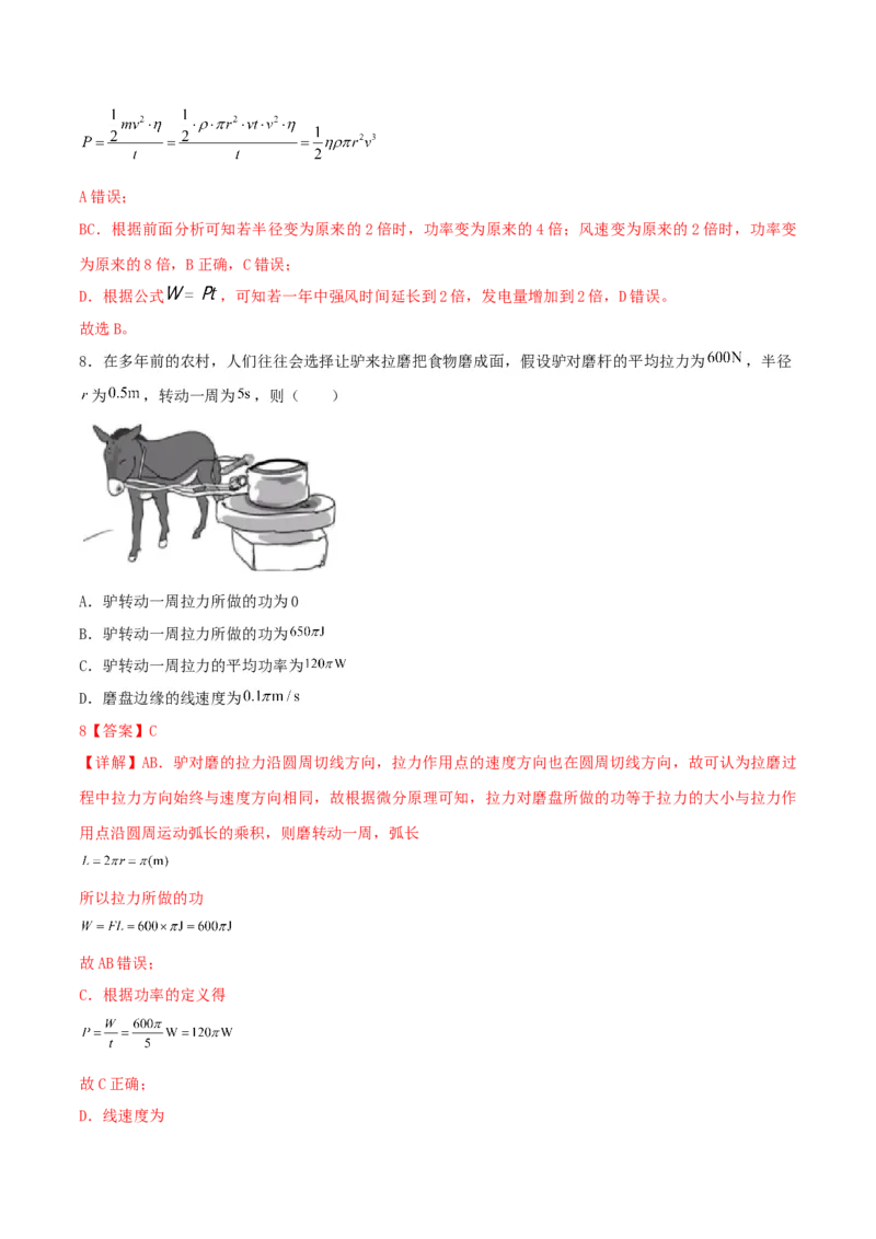 第23讲功和功率-2024届高中物理一轮复习提升素养导学案（全国通用）解析版_4.2025物理总复习_2024年新高考资料_1.2024一轮复习_2024届高中物理一轮复习提升素养导学案（全国通用）