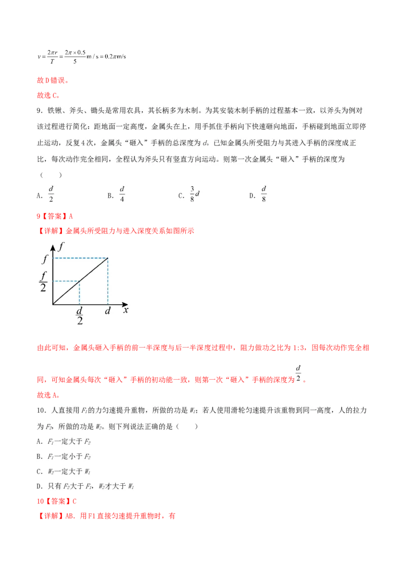 第23讲功和功率-2024届高中物理一轮复习提升素养导学案（全国通用）解析版_4.2025物理总复习_2024年新高考资料_1.2024一轮复习_2024届高中物理一轮复习提升素养导学案（全国通用）