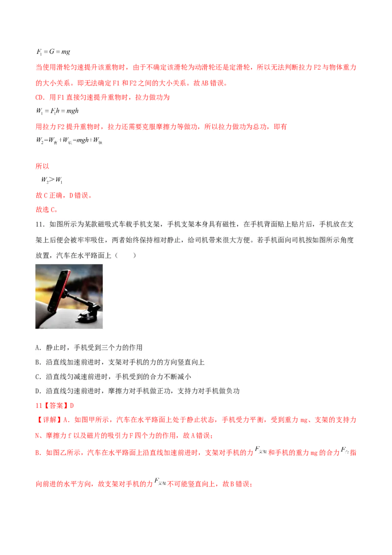 第23讲功和功率-2024届高中物理一轮复习提升素养导学案（全国通用）解析版_4.2025物理总复习_2024年新高考资料_1.2024一轮复习_2024届高中物理一轮复习提升素养导学案（全国通用）