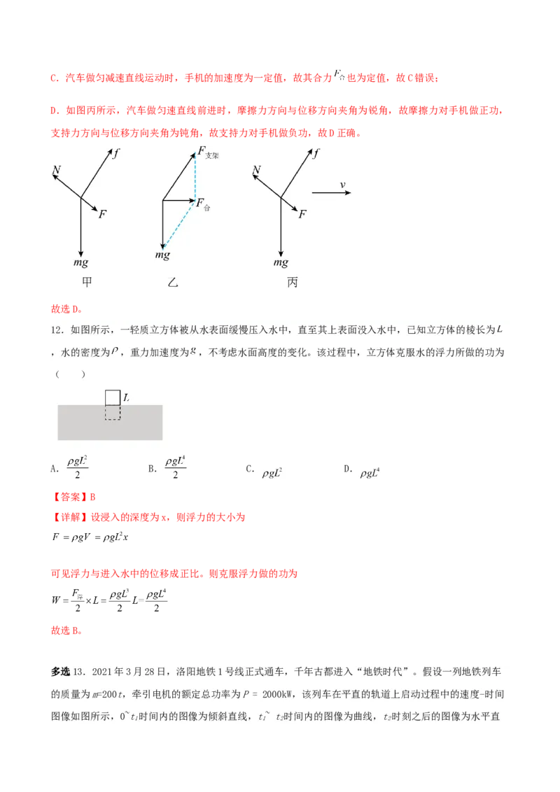 第23讲功和功率-2024届高中物理一轮复习提升素养导学案（全国通用）解析版_4.2025物理总复习_2024年新高考资料_1.2024一轮复习_2024届高中物理一轮复习提升素养导学案（全国通用）