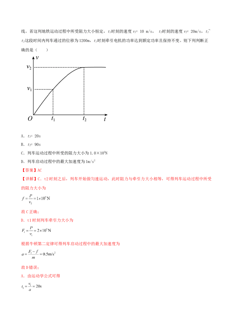 第23讲功和功率-2024届高中物理一轮复习提升素养导学案（全国通用）解析版_4.2025物理总复习_2024年新高考资料_1.2024一轮复习_2024届高中物理一轮复习提升素养导学案（全国通用）