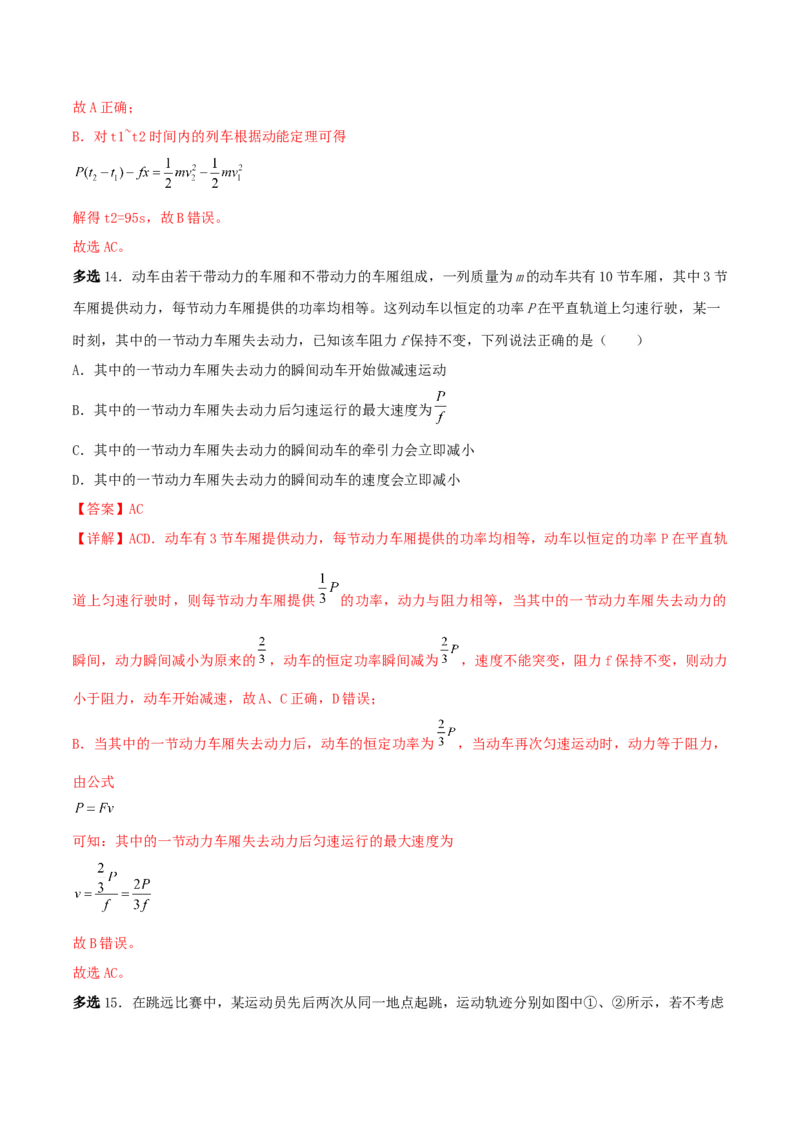 第23讲功和功率-2024届高中物理一轮复习提升素养导学案（全国通用）解析版_4.2025物理总复习_2024年新高考资料_1.2024一轮复习_2024届高中物理一轮复习提升素养导学案（全国通用）