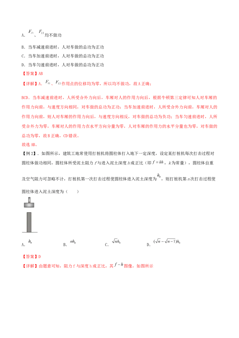 第23讲功和功率-2024届高中物理一轮复习提升素养导学案（全国通用）解析版_4.2025物理总复习_2024年新高考资料_1.2024一轮复习_2024届高中物理一轮复习提升素养导学案（全国通用）