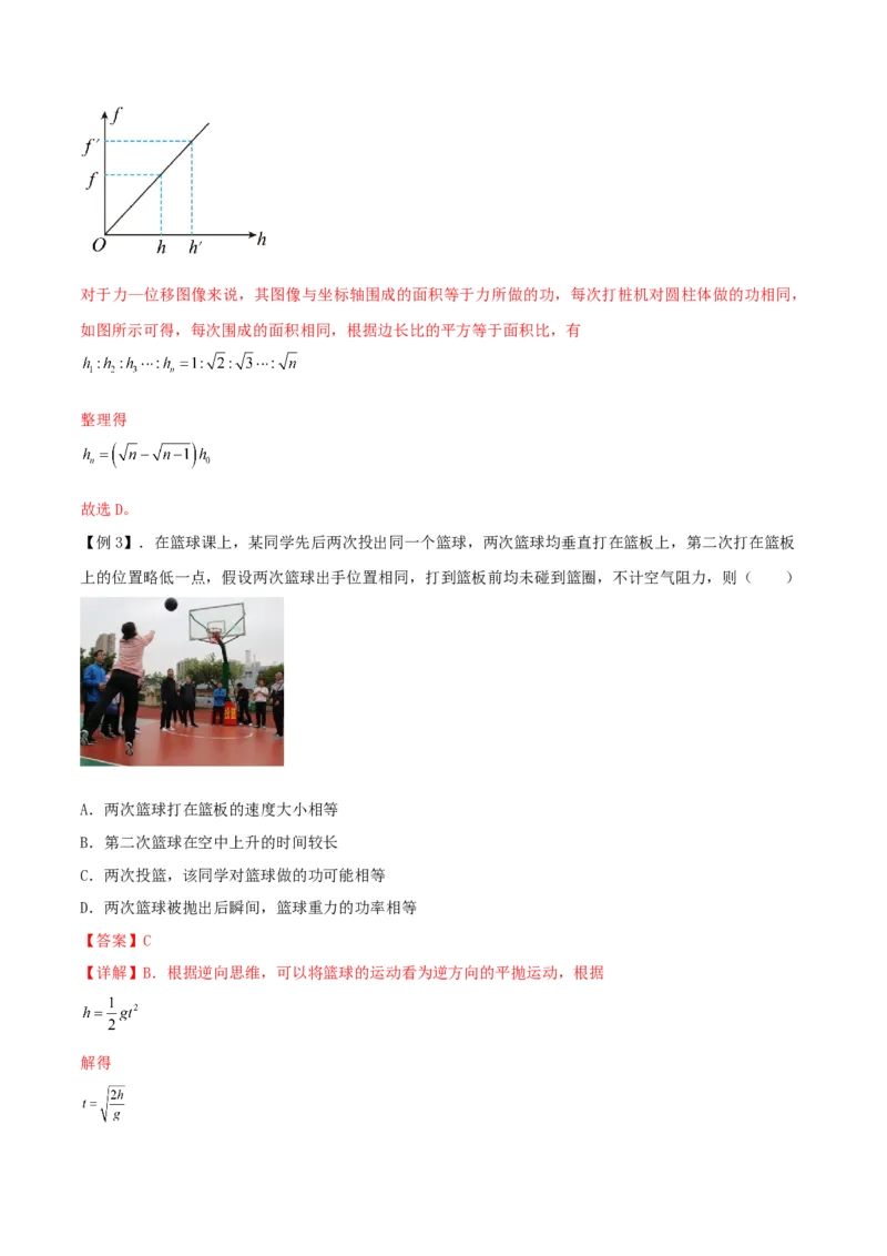 第23讲功和功率-2024届高中物理一轮复习提升素养导学案（全国通用）解析版_4.2025物理总复习_2024年新高考资料_1.2024一轮复习_2024届高中物理一轮复习提升素养导学案（全国通用）