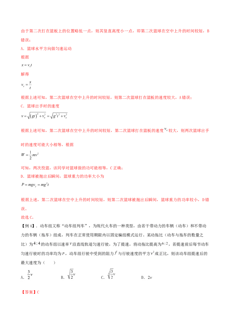 第23讲功和功率-2024届高中物理一轮复习提升素养导学案（全国通用）解析版_4.2025物理总复习_2024年新高考资料_1.2024一轮复习_2024届高中物理一轮复习提升素养导学案（全国通用）