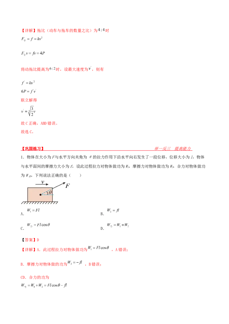 第23讲功和功率-2024届高中物理一轮复习提升素养导学案（全国通用）解析版_4.2025物理总复习_2024年新高考资料_1.2024一轮复习_2024届高中物理一轮复习提升素养导学案（全国通用）