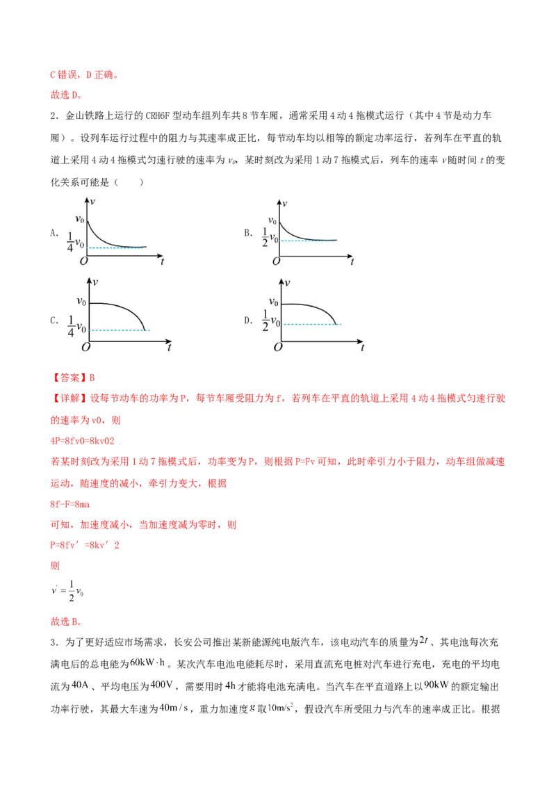 第23讲功和功率-2024届高中物理一轮复习提升素养导学案（全国通用）解析版_4.2025物理总复习_2024年新高考资料_1.2024一轮复习_2024届高中物理一轮复习提升素养导学案（全国通用）
