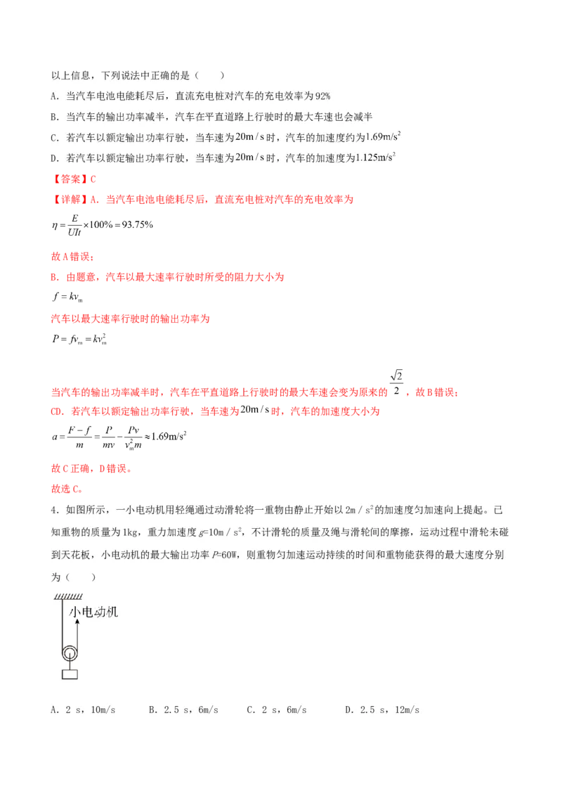 第23讲功和功率-2024届高中物理一轮复习提升素养导学案（全国通用）解析版_4.2025物理总复习_2024年新高考资料_1.2024一轮复习_2024届高中物理一轮复习提升素养导学案（全国通用）