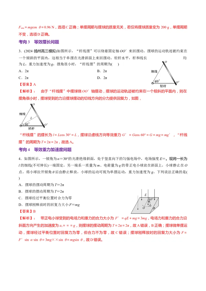第30讲机械振动（讲义）（解析版）_4.2025物理总复习_2025年新高考资料_一轮复习_2025年高考物理一轮复习讲练测（新教材新高考）