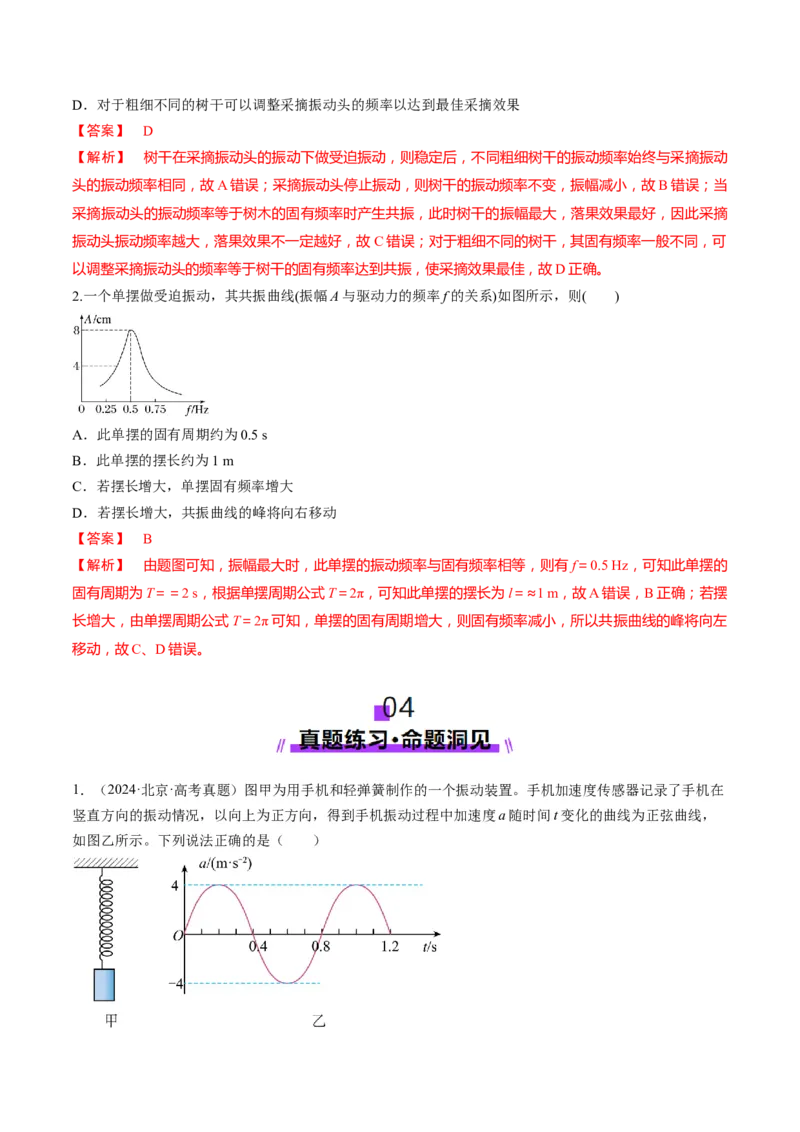 第30讲机械振动（讲义）（解析版）_4.2025物理总复习_2025年新高考资料_一轮复习_2025年高考物理一轮复习讲练测（新教材新高考）