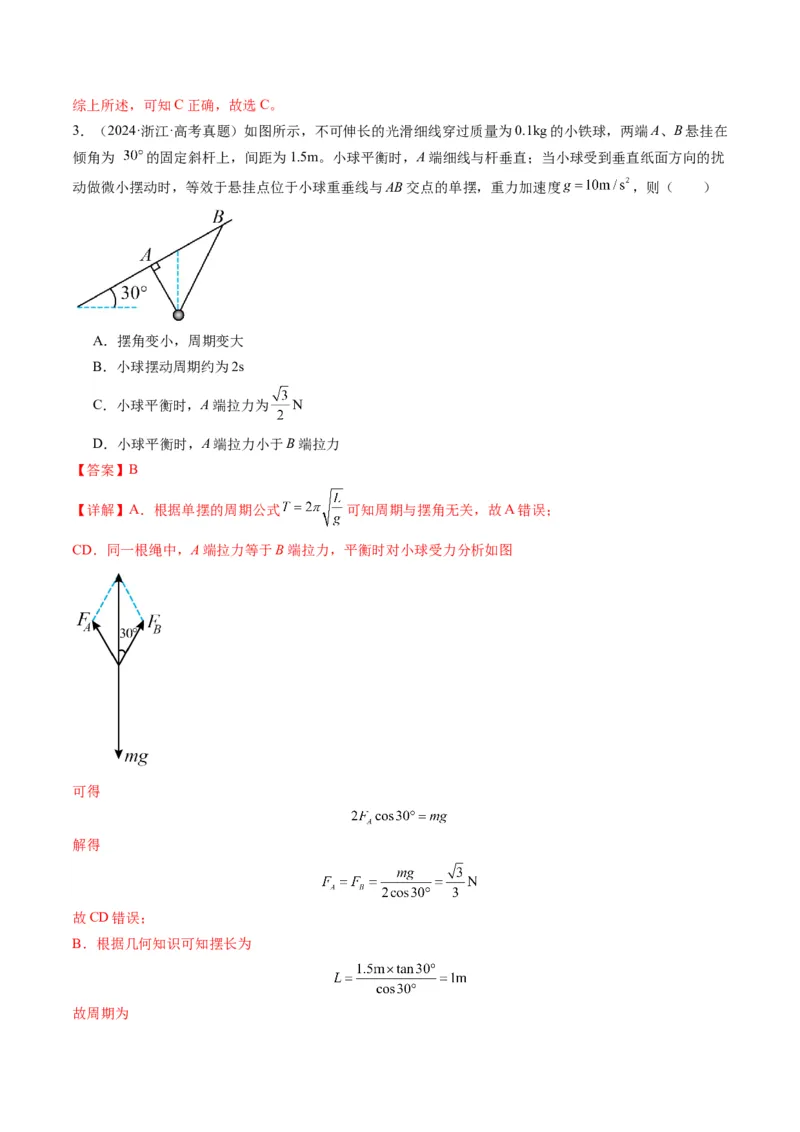 第30讲机械振动（讲义）（解析版）_4.2025物理总复习_2025年新高考资料_一轮复习_2025年高考物理一轮复习讲练测（新教材新高考）