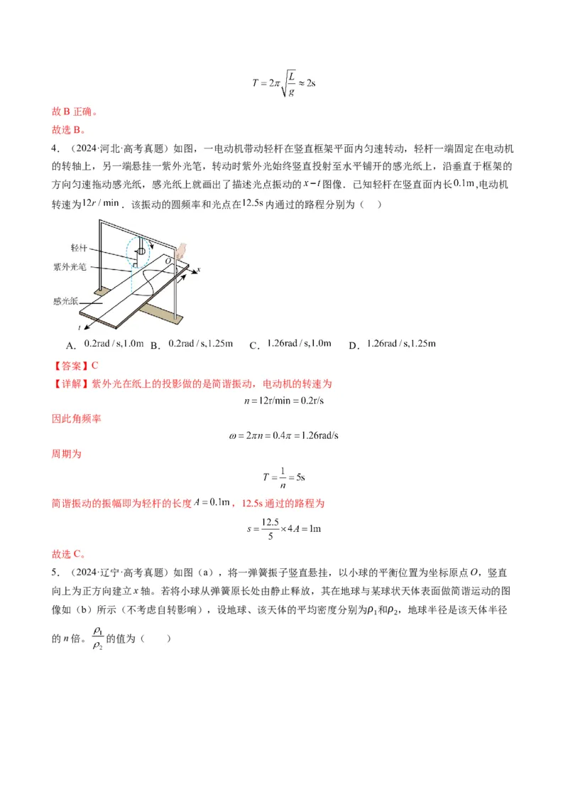 第30讲机械振动（讲义）（解析版）_4.2025物理总复习_2025年新高考资料_一轮复习_2025年高考物理一轮复习讲练测（新教材新高考）