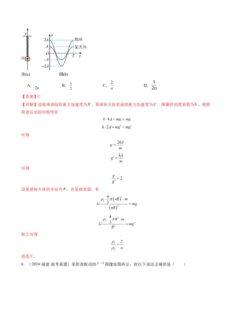 第30讲机械振动（讲义）（解析版）_4.2025物理总复习_2025年新高考资料_一轮复习_2025年高考物理一轮复习讲练测（新教材新高考）