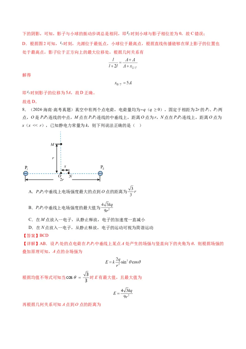 第30讲机械振动（讲义）（解析版）_4.2025物理总复习_2025年新高考资料_一轮复习_2025年高考物理一轮复习讲练测（新教材新高考）