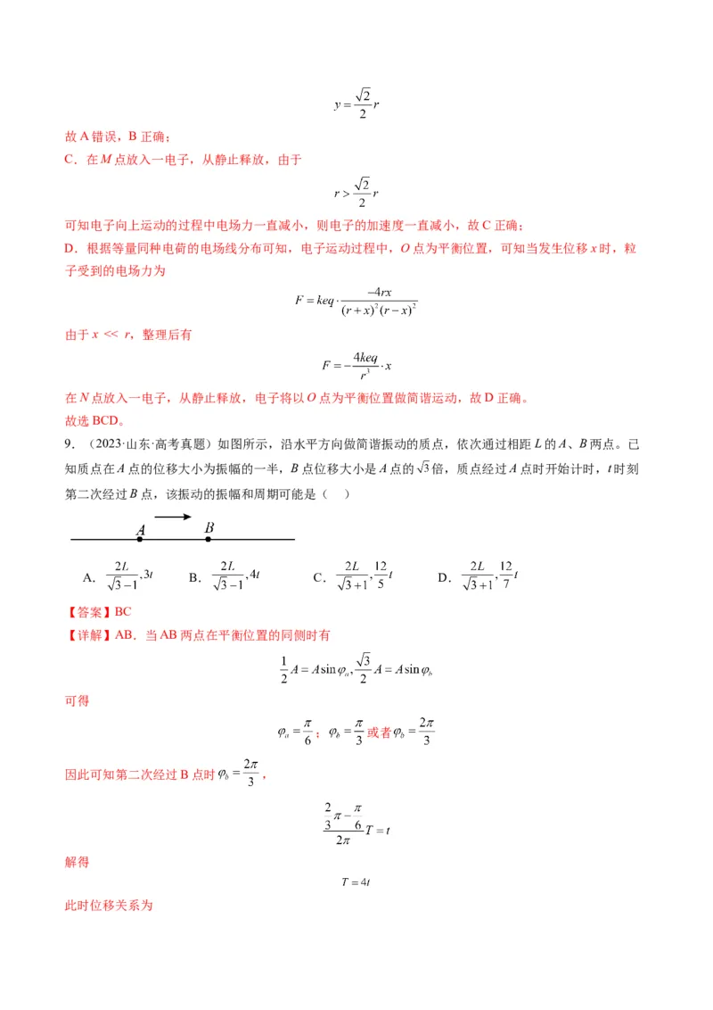 第30讲机械振动（讲义）（解析版）_4.2025物理总复习_2025年新高考资料_一轮复习_2025年高考物理一轮复习讲练测（新教材新高考）