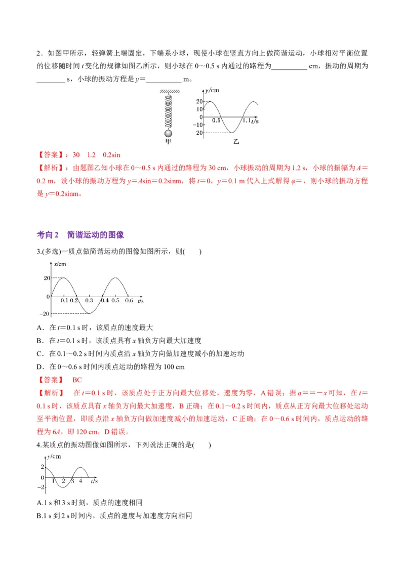 第30讲机械振动（讲义）（解析版）_4.2025物理总复习_2025年新高考资料_一轮复习_2025年高考物理一轮复习讲练测（新教材新高考）