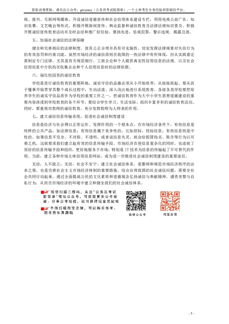 2005年云南省公务员考试《申论》真题（市县乡）及参考答案_34省+国考真题_34省考+国考pdf版推荐用这个版本_34省行测+申论真题pdf推荐用这个版本_云南公务员考试真题pdf版