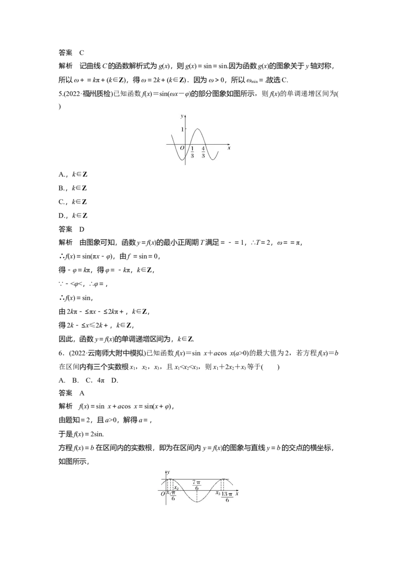 2023年高考数学二轮复习(新高考版)第1部分专题突破专题2　第1讲　三角函数的图象与性质_2.2025数学总复习_2023年新高考资料_二轮复习_2023年高考数学二轮复习讲义+课件（新高考版）