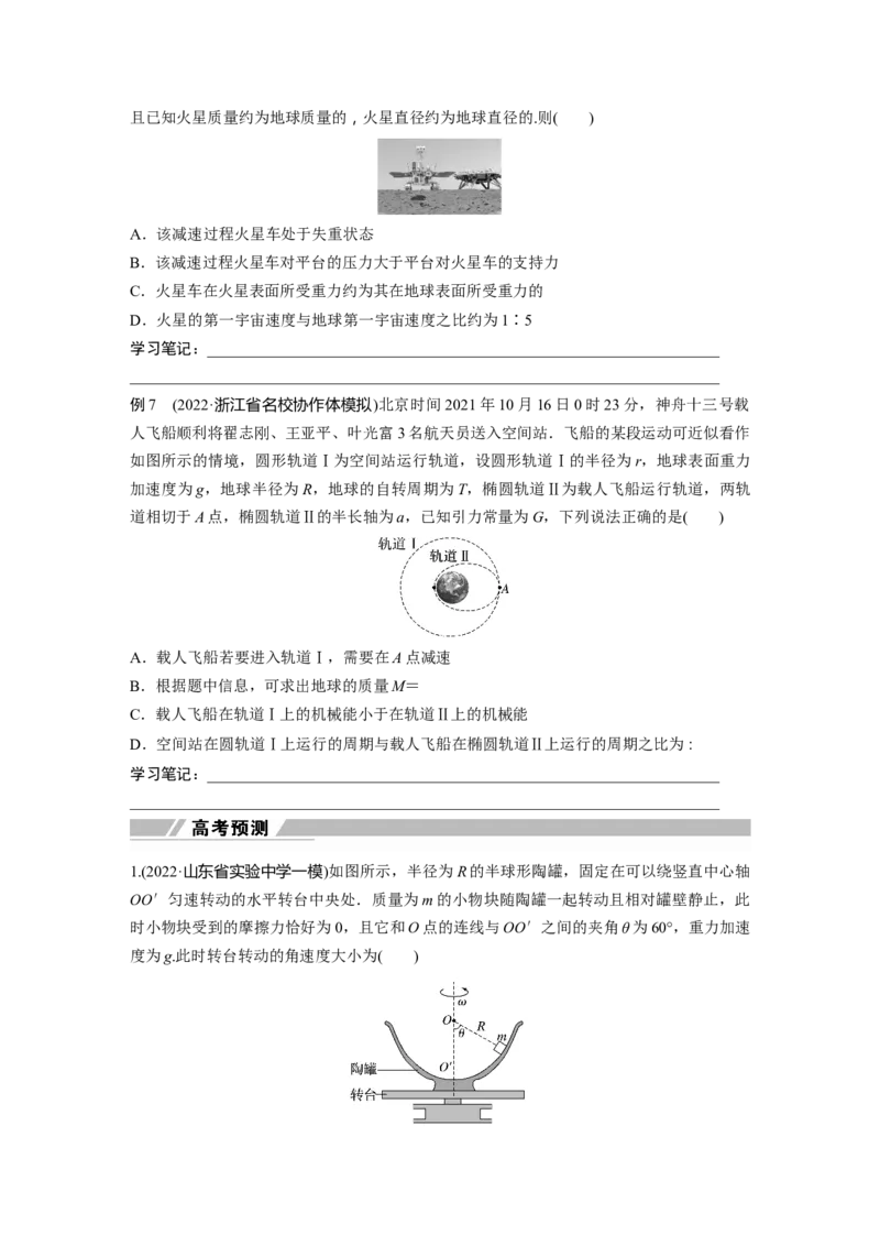 第1部分专题1第4讲　圆周运动　天体的运动_4.2025物理总复习_赠品通用版（老高考）复习资料_二轮复习_2023年高考物理二轮复习讲义+课件（全国版）_学生版_大二轮专题复习讲义