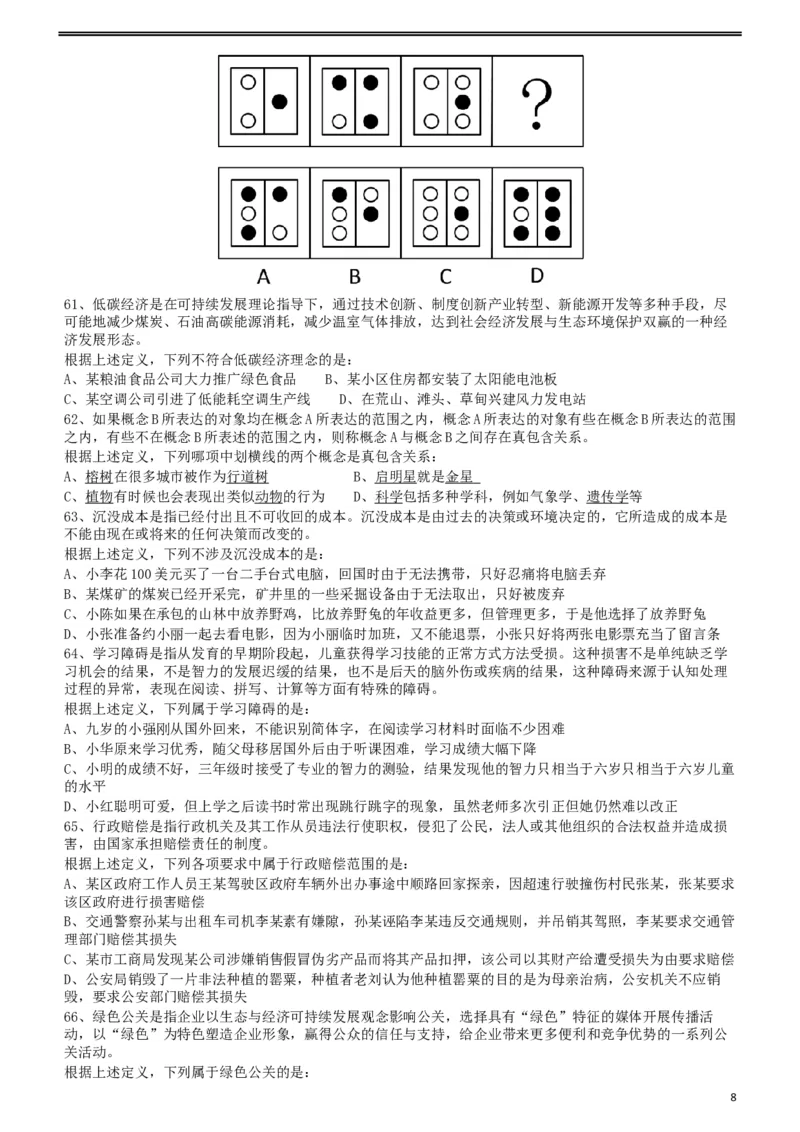 2011年424公务员联考《行测》（宁夏、贵州、四川、福建、黑龙江、湖北、山西、重庆、辽宁、海南、江西、天津、陕西、云南、广西、山东、湖南）_34省+国考真题_题目_755