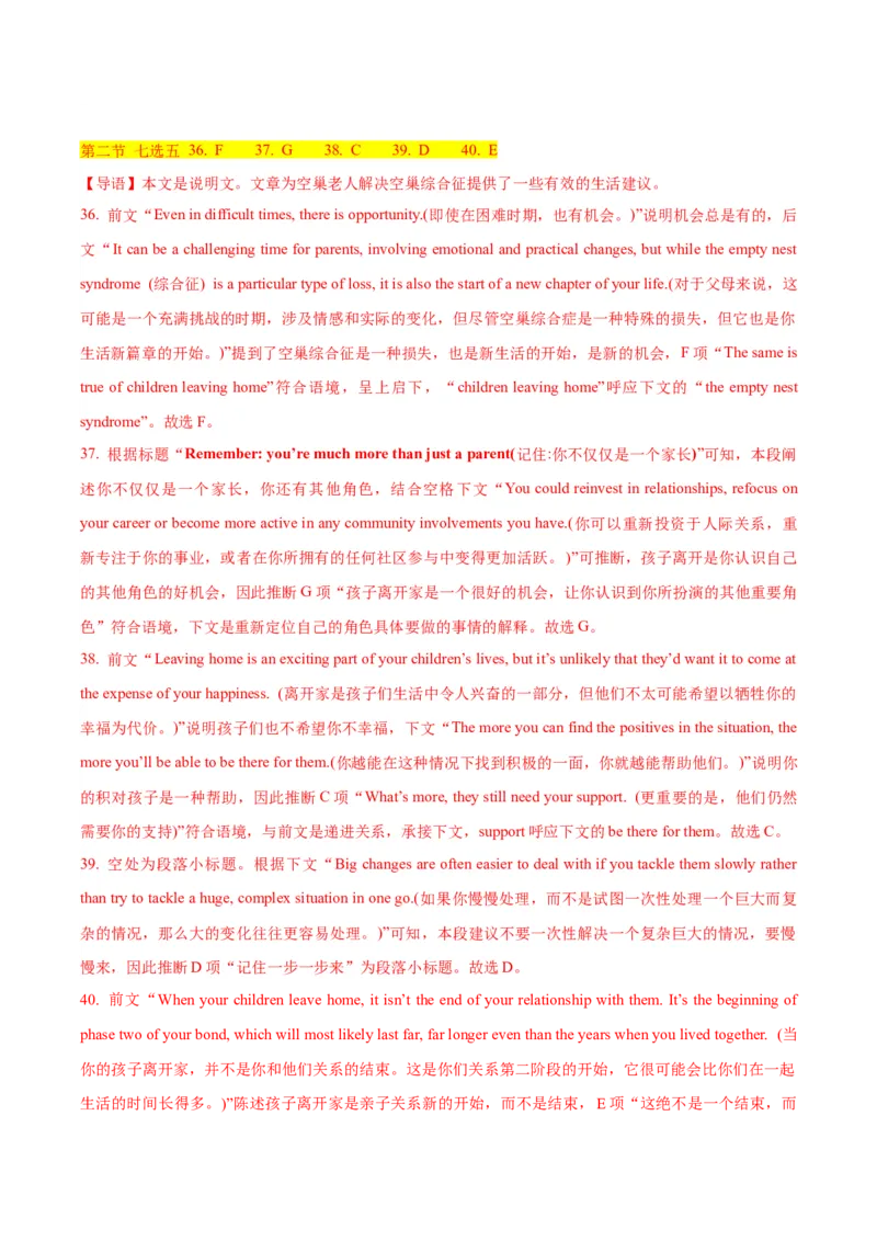 2024届高考英语二轮复习阶段测试卷(新高考II卷专用)01(解析版)_3.2025英语总复习_2024年新高考资料_2.2024二轮复习_2024年高考英语二轮热点题型归纳与变式演练（新高考通用）