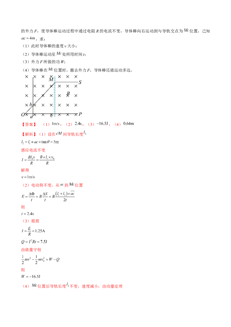 专题13.4　电磁感应中的动力学问题、能量问题和动量观点在电磁感应中的应用练&mdash;&mdash;2023年高考物理一轮复习讲练测（新教材新高考通用）（解析版）_4.2025物理总复习_一轮复习