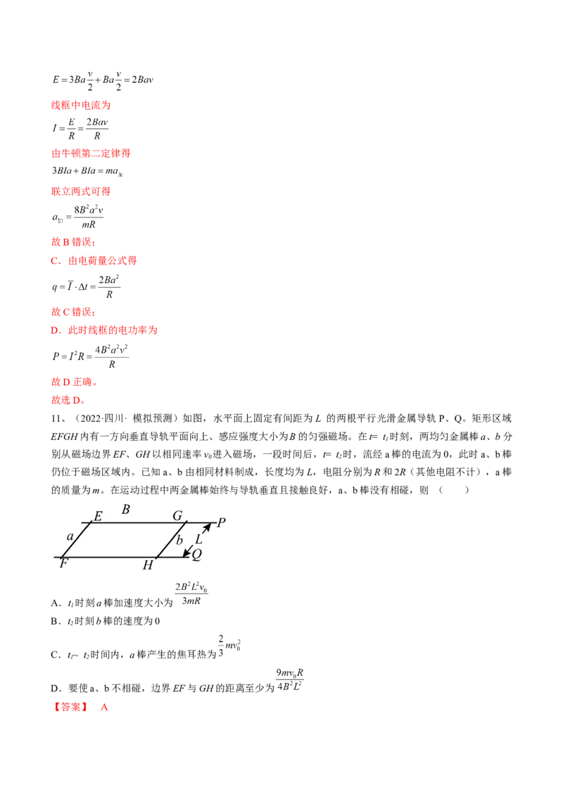 专题13.4　电磁感应中的动力学问题、能量问题和动量观点在电磁感应中的应用练&mdash;&mdash;2023年高考物理一轮复习讲练测（新教材新高考通用）（解析版）_4.2025物理总复习_一轮复习