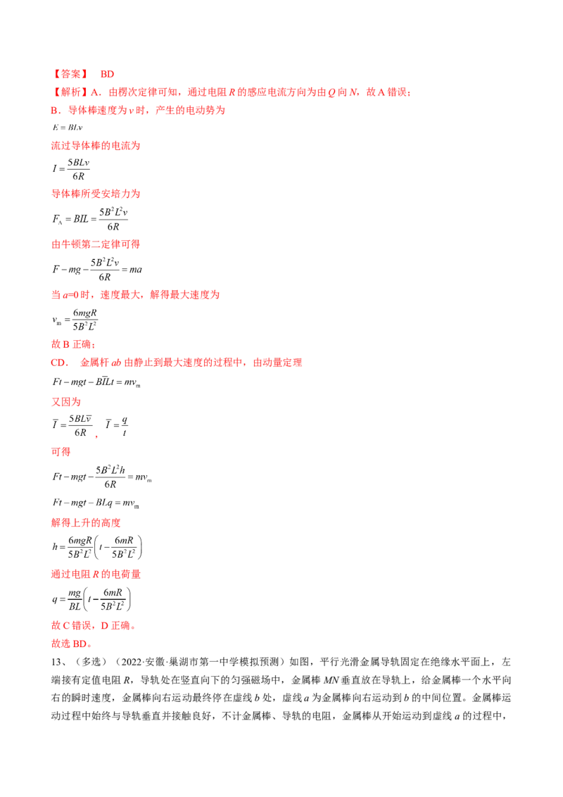 专题13.4　电磁感应中的动力学问题、能量问题和动量观点在电磁感应中的应用练&mdash;&mdash;2023年高考物理一轮复习讲练测（新教材新高考通用）（解析版）_4.2025物理总复习_一轮复习