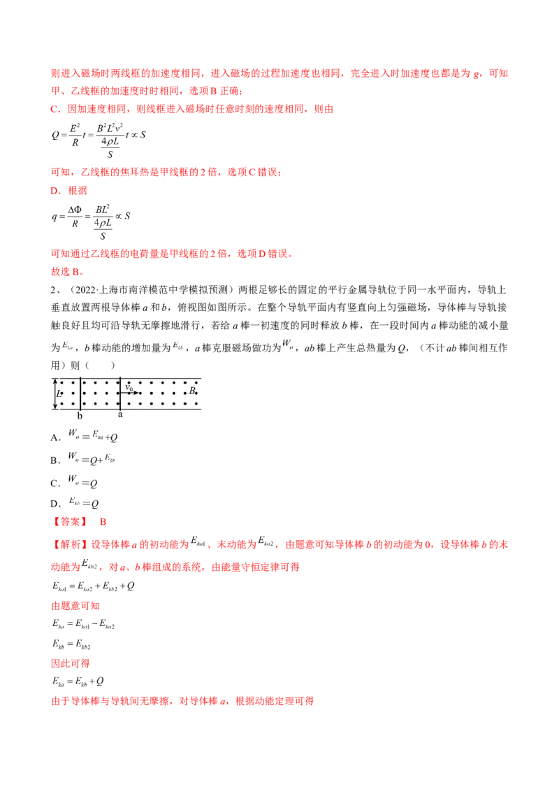 专题13.4　电磁感应中的动力学问题、能量问题和动量观点在电磁感应中的应用练&mdash;&mdash;2023年高考物理一轮复习讲练测（新教材新高考通用）（解析版）_4.2025物理总复习_一轮复习