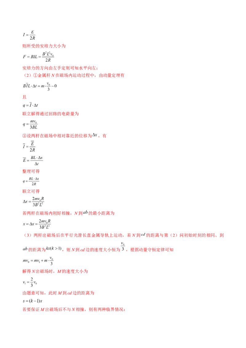 专题13.4　电磁感应中的动力学问题、能量问题和动量观点在电磁感应中的应用练&mdash;&mdash;2023年高考物理一轮复习讲练测（新教材新高考通用）（解析版）_4.2025物理总复习_一轮复习