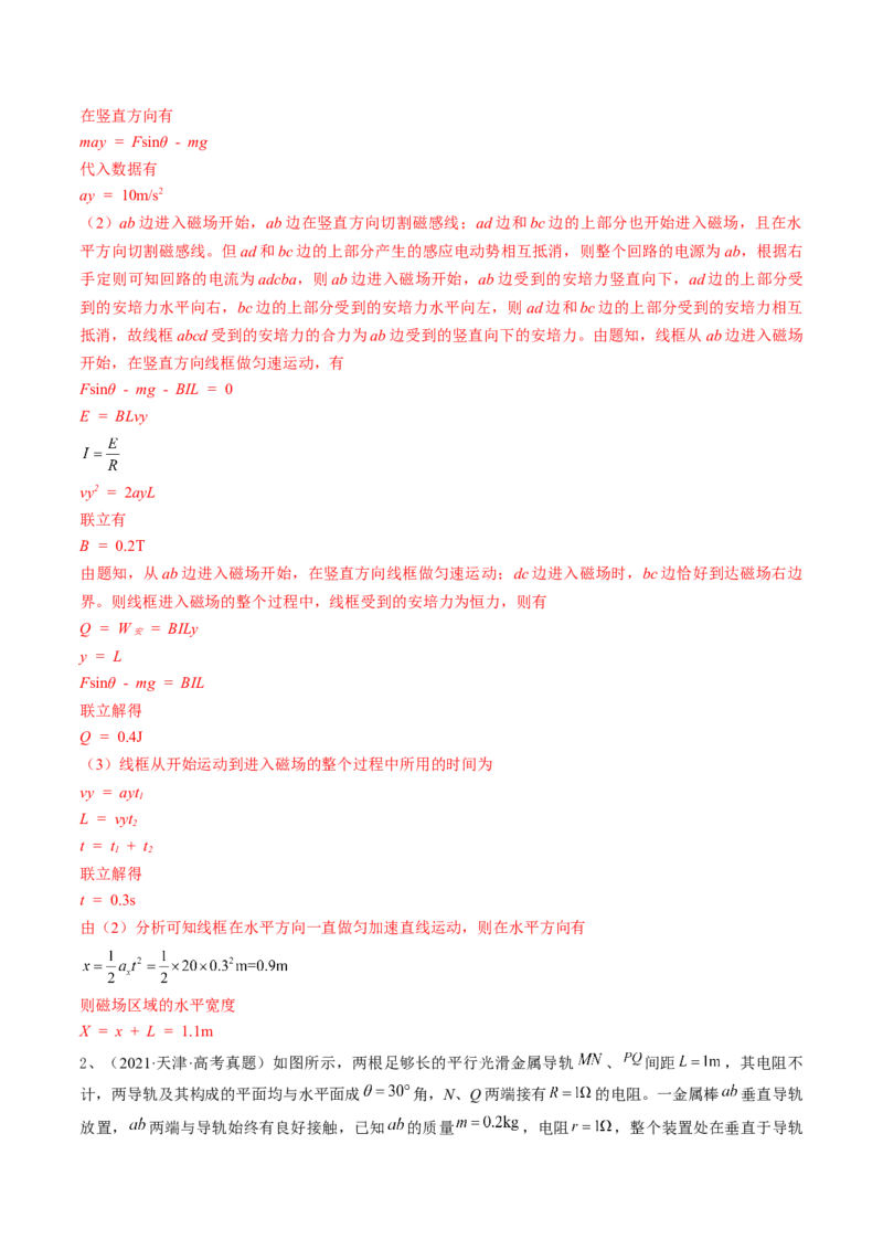 专题13.4　电磁感应中的动力学问题、能量问题和动量观点在电磁感应中的应用练&mdash;&mdash;2023年高考物理一轮复习讲练测（新教材新高考通用）（解析版）_4.2025物理总复习_一轮复习