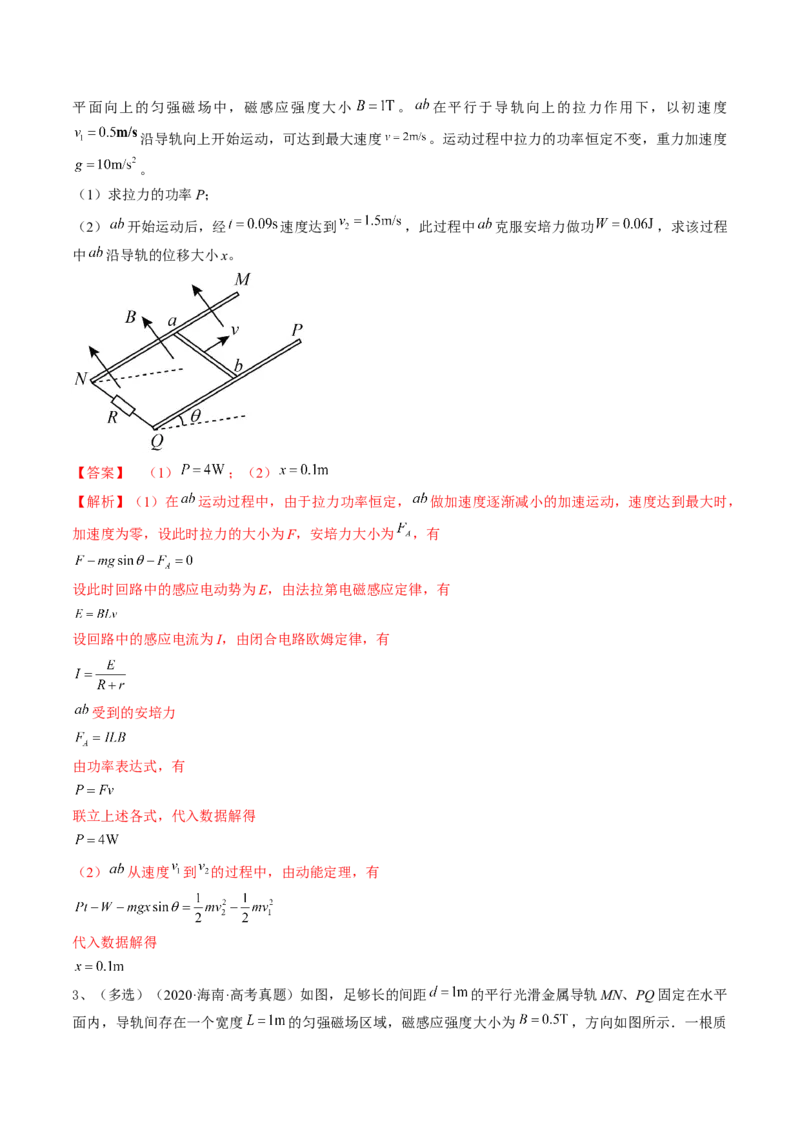 专题13.4　电磁感应中的动力学问题、能量问题和动量观点在电磁感应中的应用练&mdash;&mdash;2023年高考物理一轮复习讲练测（新教材新高考通用）（解析版）_4.2025物理总复习_一轮复习