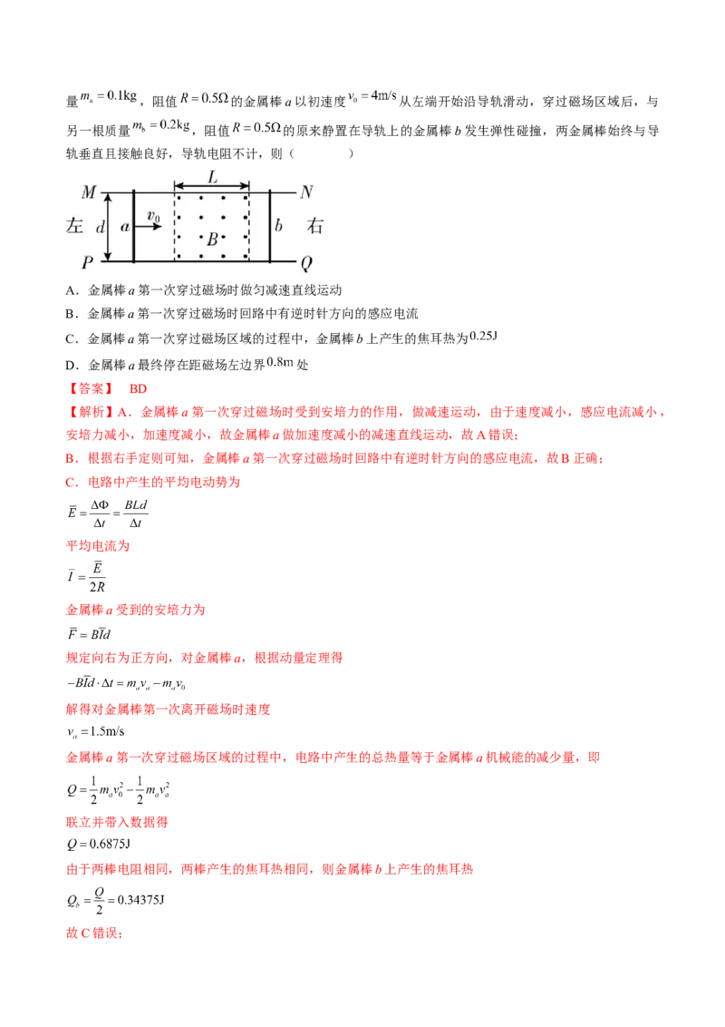 专题13.4　电磁感应中的动力学问题、能量问题和动量观点在电磁感应中的应用练&mdash;&mdash;2023年高考物理一轮复习讲练测（新教材新高考通用）（解析版）_4.2025物理总复习_一轮复习