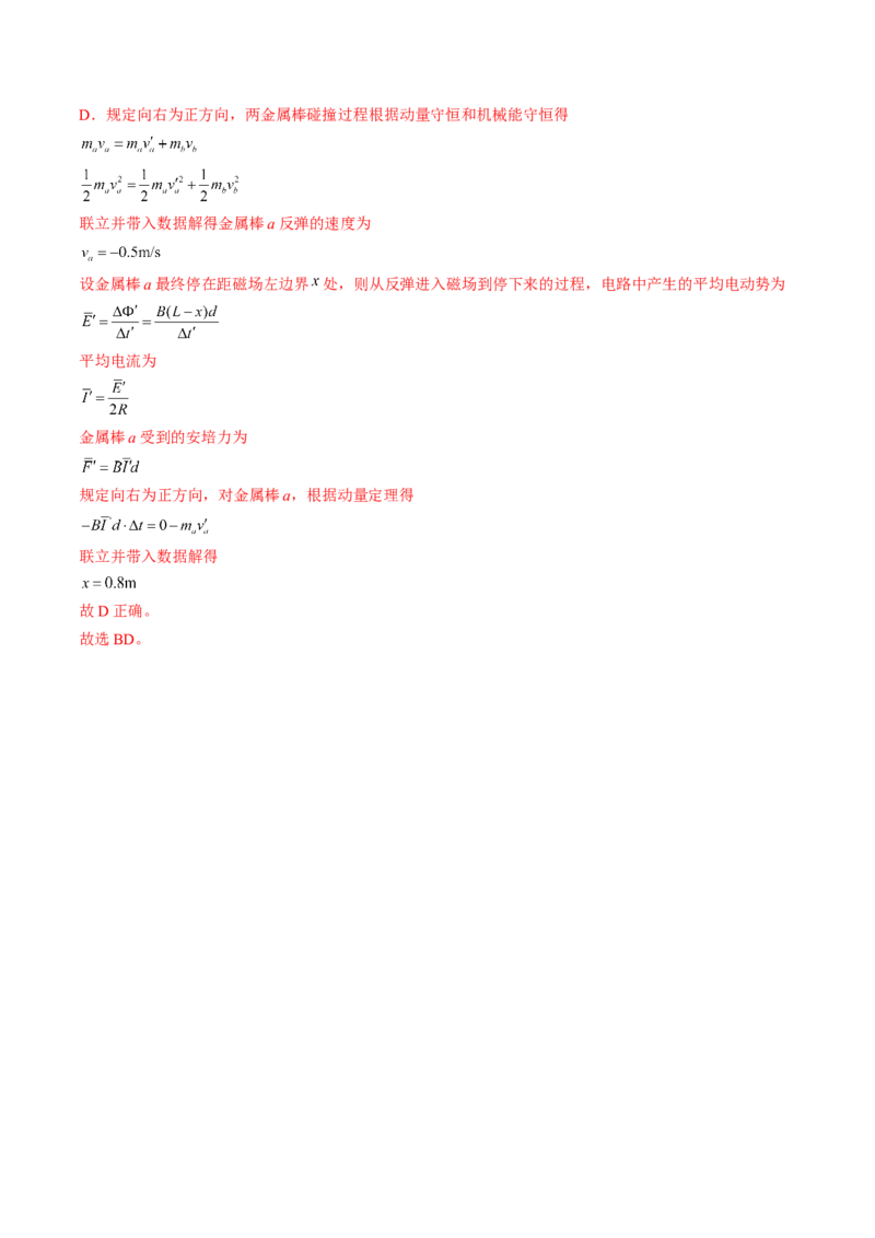专题13.4　电磁感应中的动力学问题、能量问题和动量观点在电磁感应中的应用练&mdash;&mdash;2023年高考物理一轮复习讲练测（新教材新高考通用）（解析版）_4.2025物理总复习_一轮复习