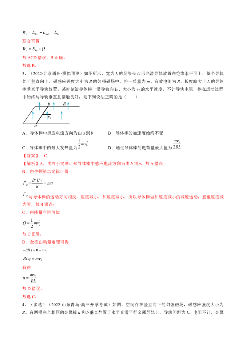 专题13.4　电磁感应中的动力学问题、能量问题和动量观点在电磁感应中的应用练&mdash;&mdash;2023年高考物理一轮复习讲练测（新教材新高考通用）（解析版）_4.2025物理总复习_一轮复习