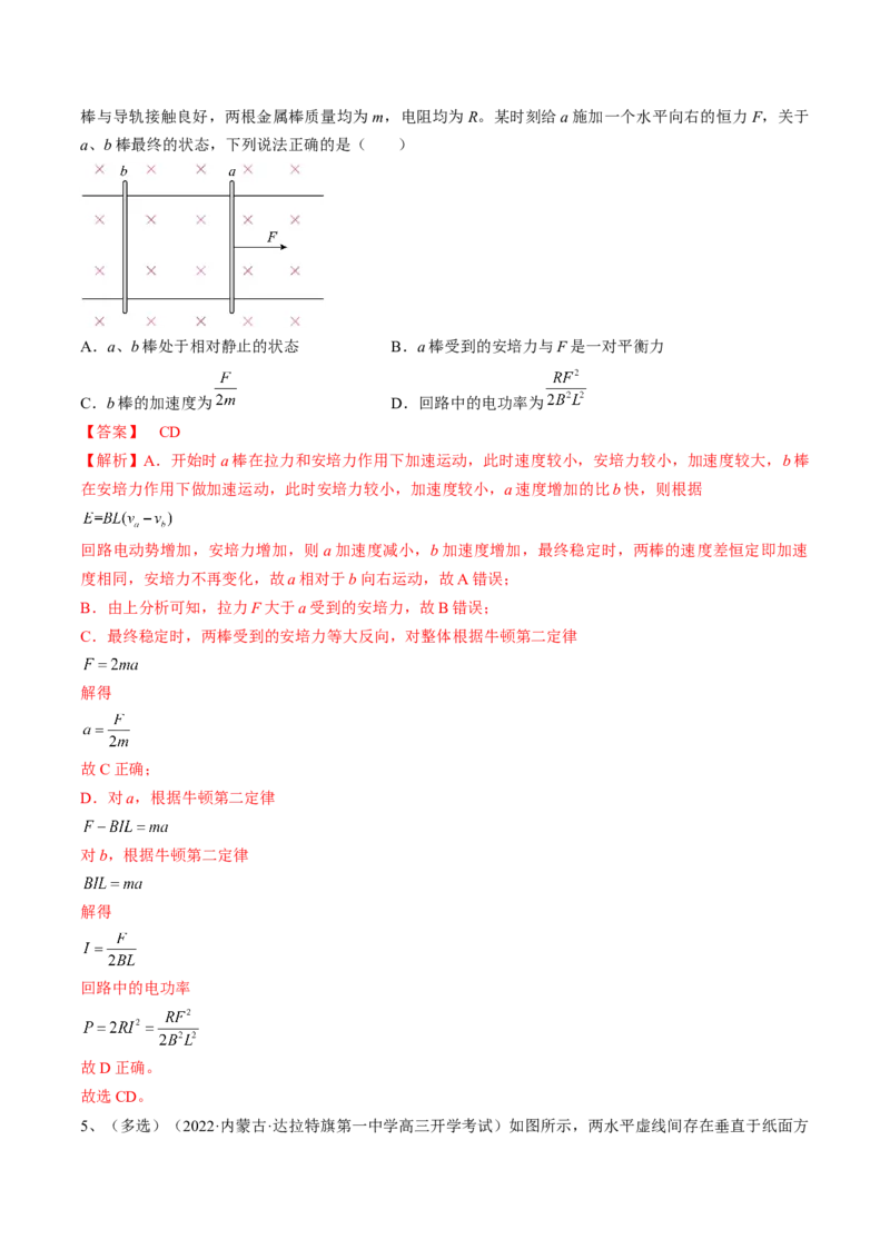 专题13.4　电磁感应中的动力学问题、能量问题和动量观点在电磁感应中的应用练&mdash;&mdash;2023年高考物理一轮复习讲练测（新教材新高考通用）（解析版）_4.2025物理总复习_一轮复习