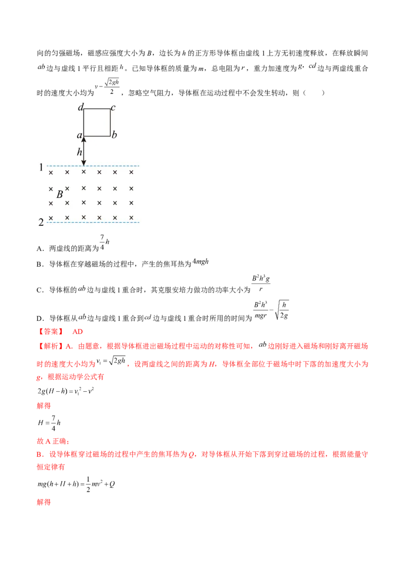 专题13.4　电磁感应中的动力学问题、能量问题和动量观点在电磁感应中的应用练&mdash;&mdash;2023年高考物理一轮复习讲练测（新教材新高考通用）（解析版）_4.2025物理总复习_一轮复习