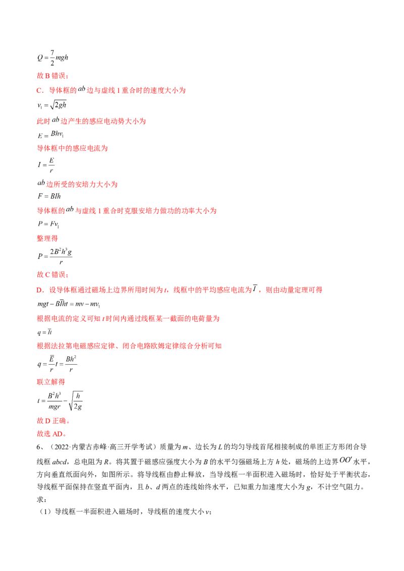 专题13.4　电磁感应中的动力学问题、能量问题和动量观点在电磁感应中的应用练&mdash;&mdash;2023年高考物理一轮复习讲练测（新教材新高考通用）（解析版）_4.2025物理总复习_一轮复习