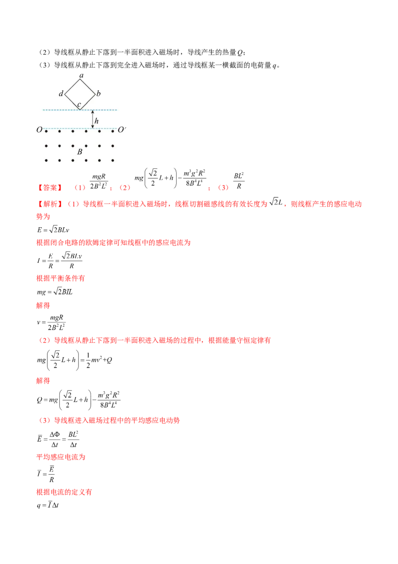 专题13.4　电磁感应中的动力学问题、能量问题和动量观点在电磁感应中的应用练&mdash;&mdash;2023年高考物理一轮复习讲练测（新教材新高考通用）（解析版）_4.2025物理总复习_一轮复习