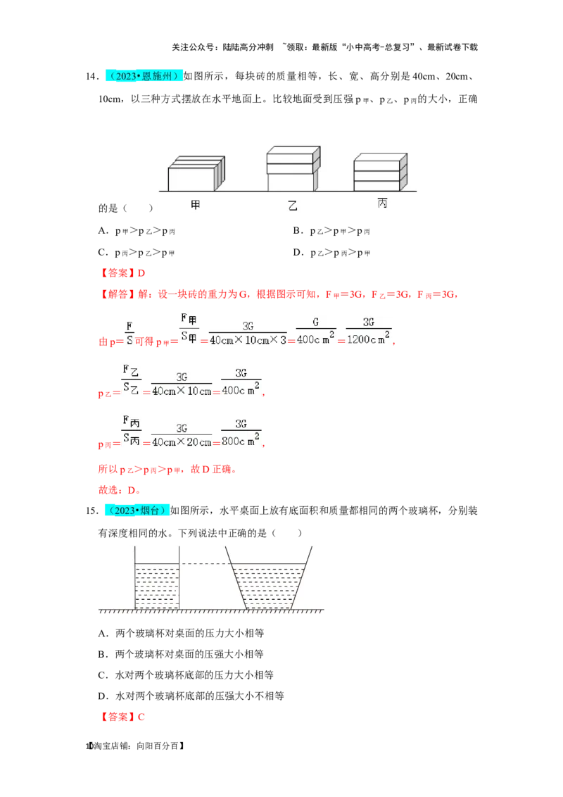 挑战03单选题（力与压强综合39题）（解析版）_02中考总复习（2026版更新中）_04-物理-中考总复习_2024年中考复习资料_专项复习资料_❤备战2024年中考物理真题《压轴挑战》分类汇编