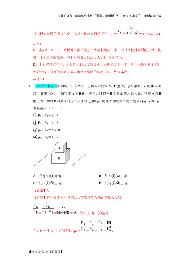 挑战03单选题（力与压强综合39题）（解析版）_02中考总复习（2026版更新中）_04-物理-中考总复习_2024年中考复习资料_专项复习资料_❤备战2024年中考物理真题《压轴挑战》分类汇编