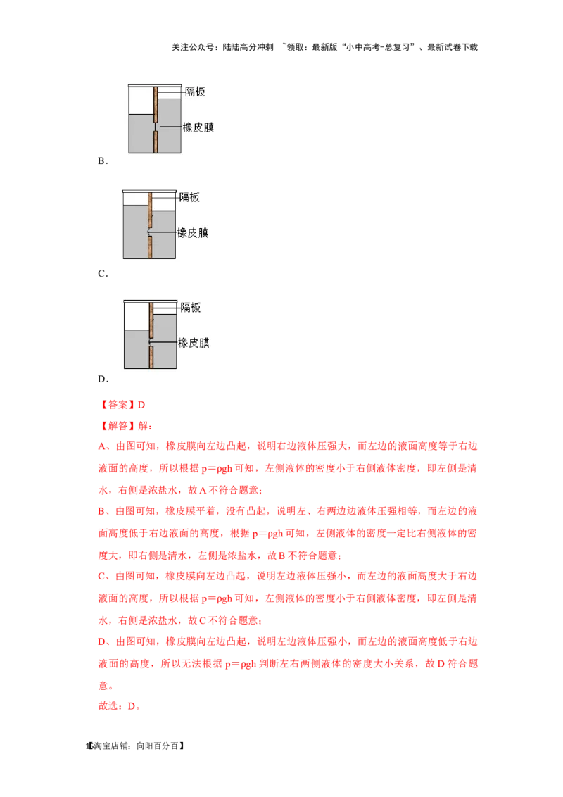 挑战03单选题（力与压强综合39题）（解析版）_02中考总复习（2026版更新中）_04-物理-中考总复习_2024年中考复习资料_专项复习资料_❤备战2024年中考物理真题《压轴挑战》分类汇编