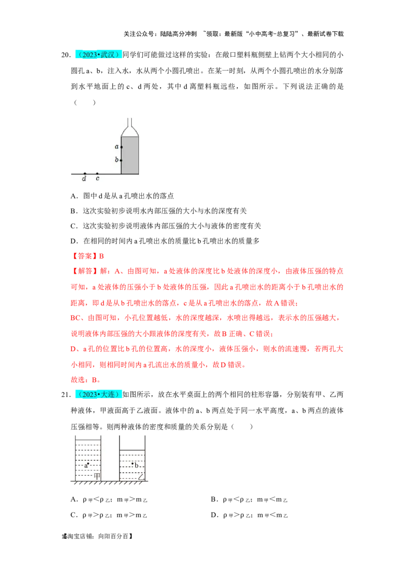 挑战03单选题（力与压强综合39题）（解析版）_02中考总复习（2026版更新中）_04-物理-中考总复习_2024年中考复习资料_专项复习资料_❤备战2024年中考物理真题《压轴挑战》分类汇编