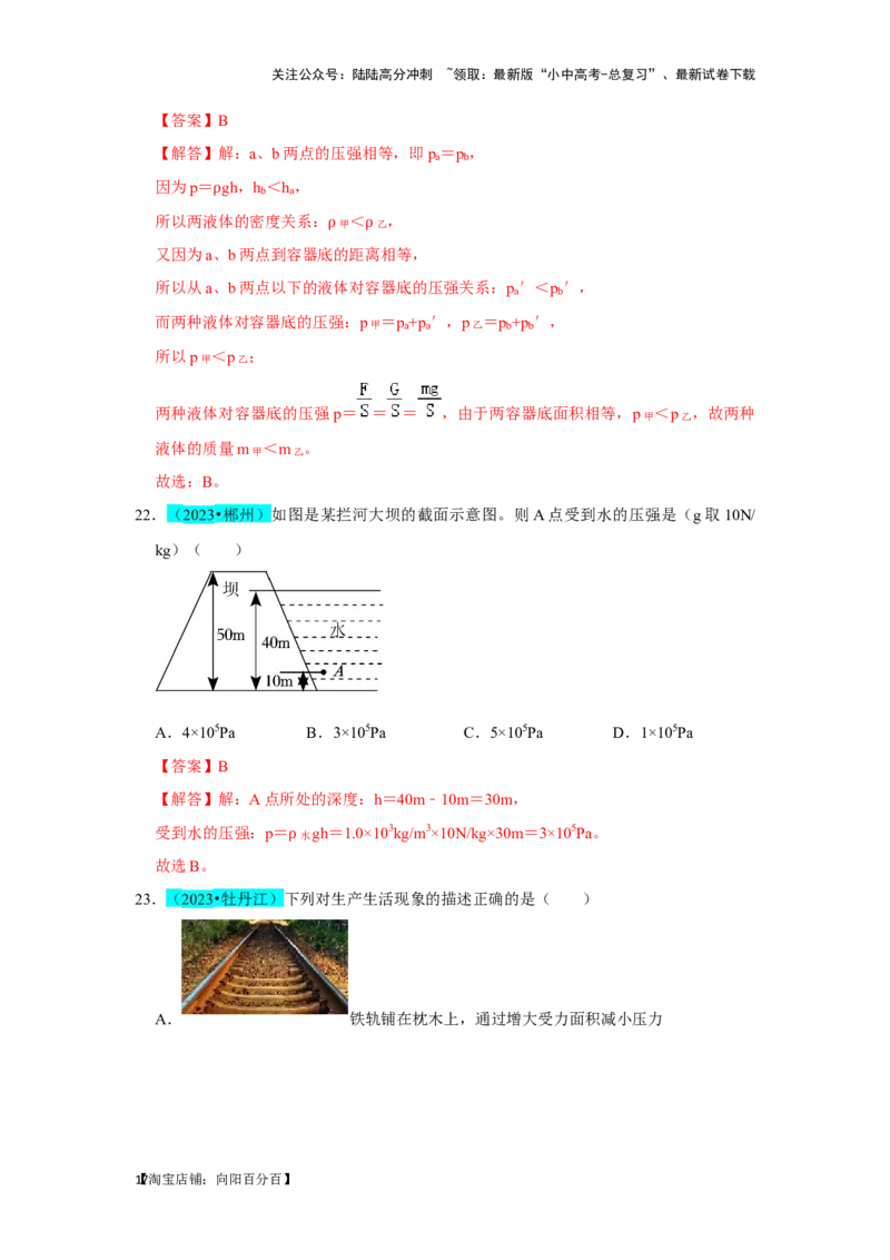 挑战03单选题（力与压强综合39题）（解析版）_02中考总复习（2026版更新中）_04-物理-中考总复习_2024年中考复习资料_专项复习资料_❤备战2024年中考物理真题《压轴挑战》分类汇编